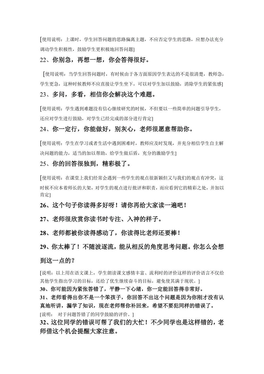 课堂上的评价语言_第3页