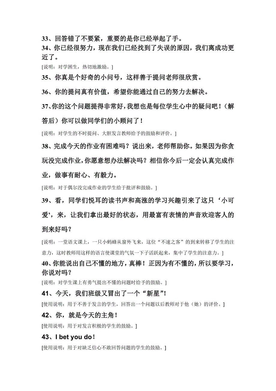 课堂上的评价语言_第4页