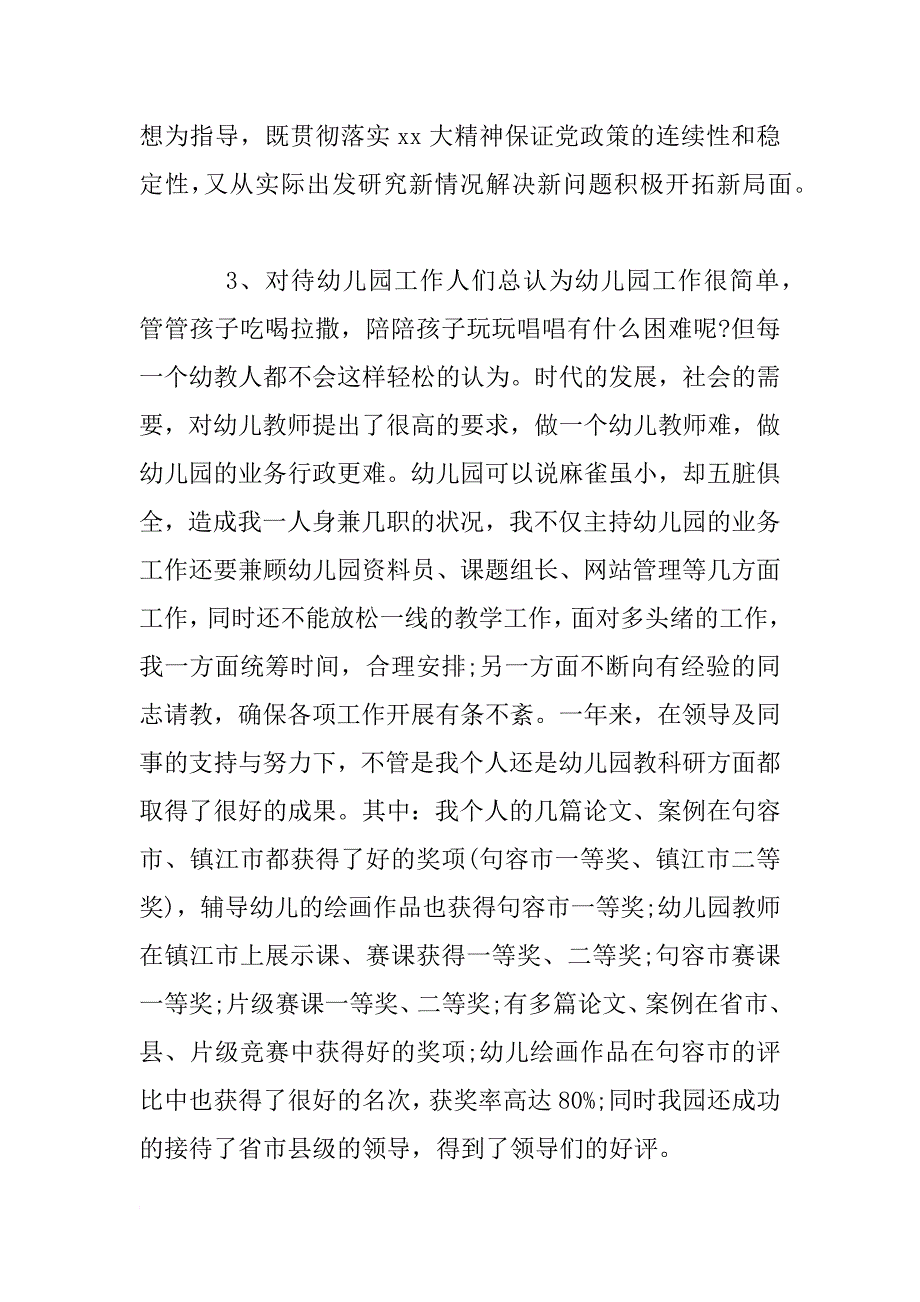 幼儿园老师入党申请书1500字【三篇】_第2页