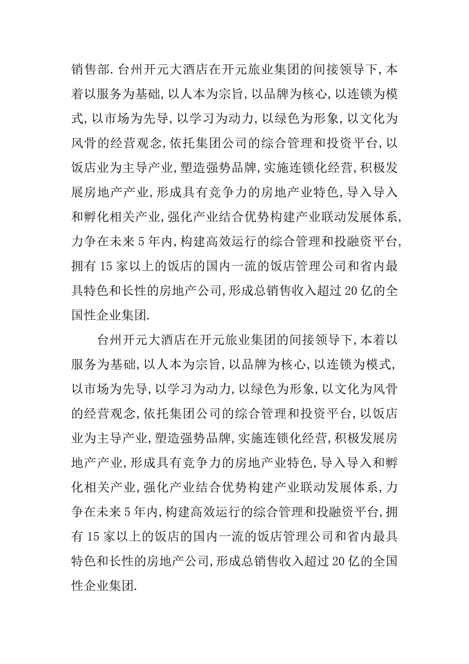 工商管理类酒店实习报告_第2页