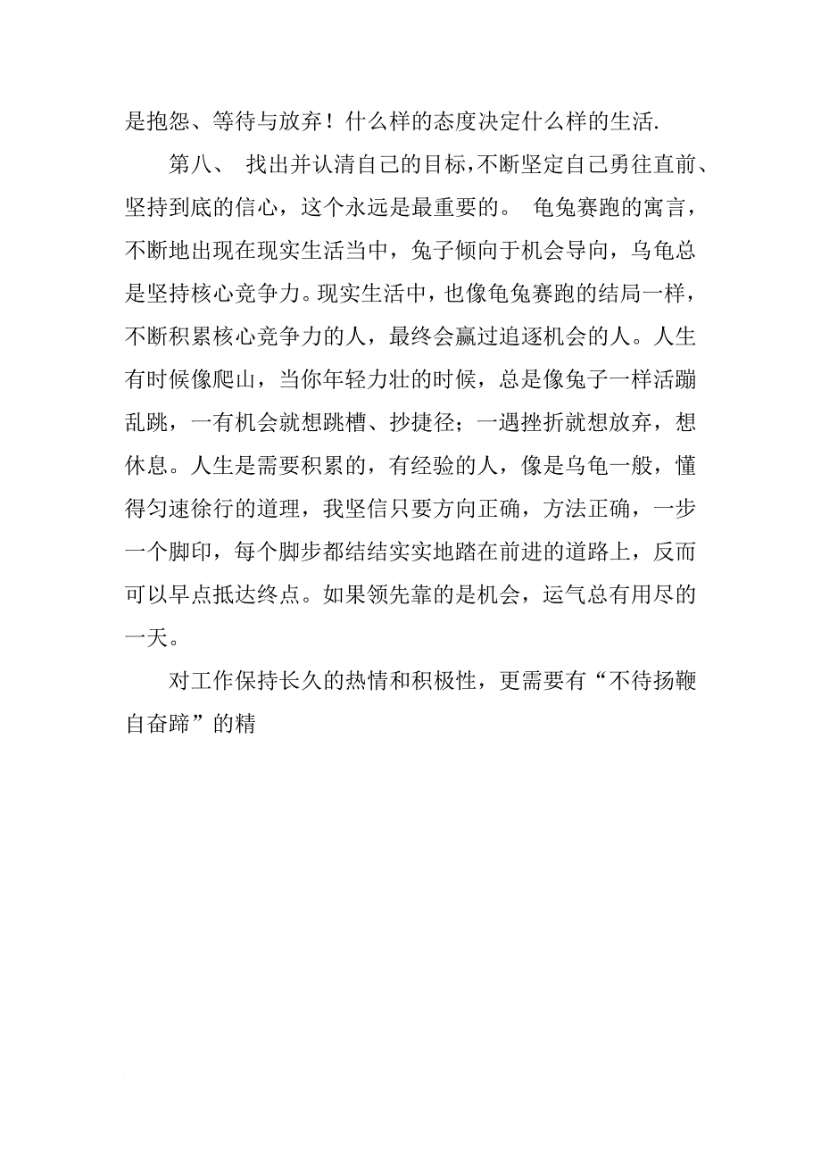 房地产销售年终总结报告格式_第3页