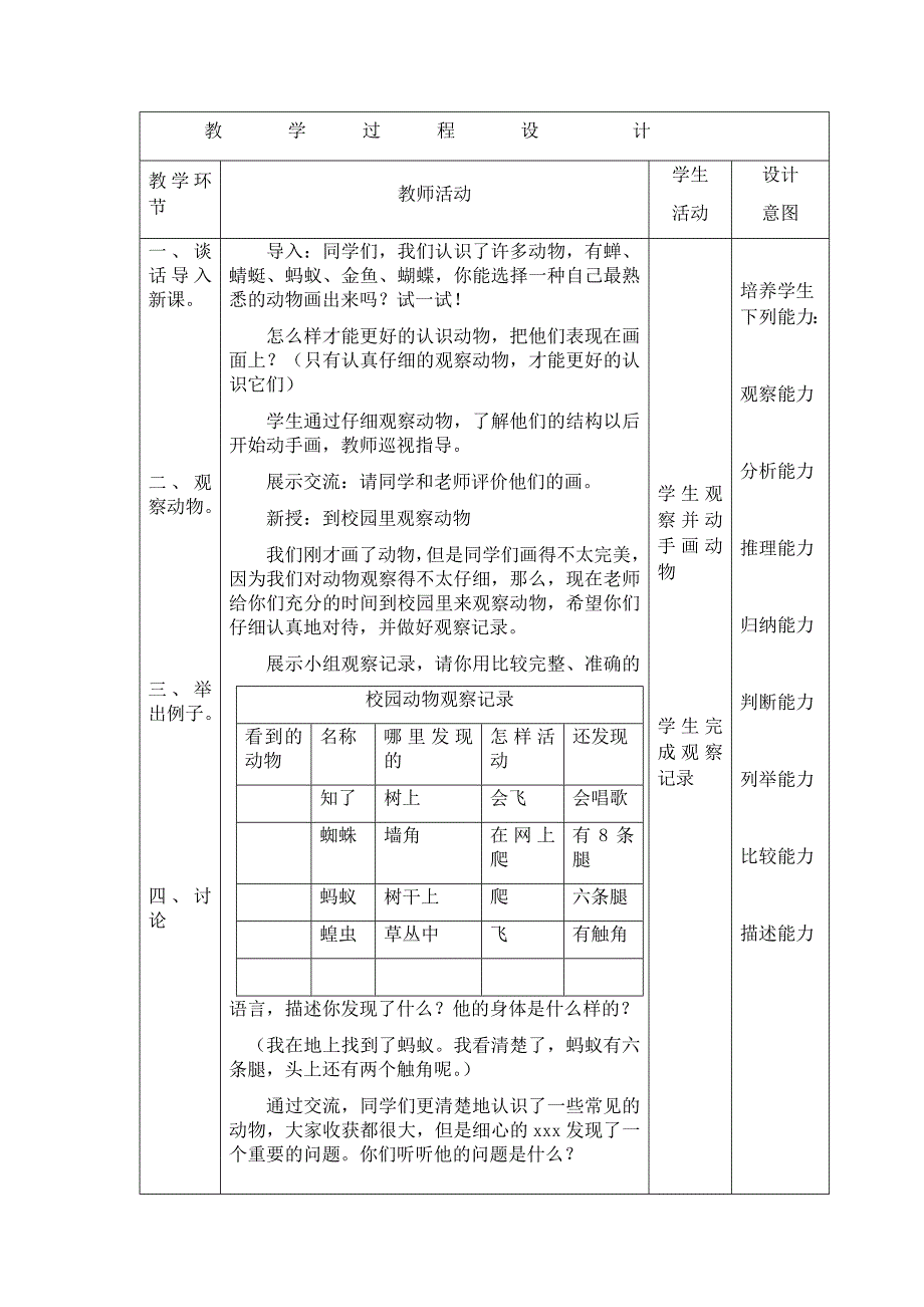 二年级上册科学教案打印_第4页