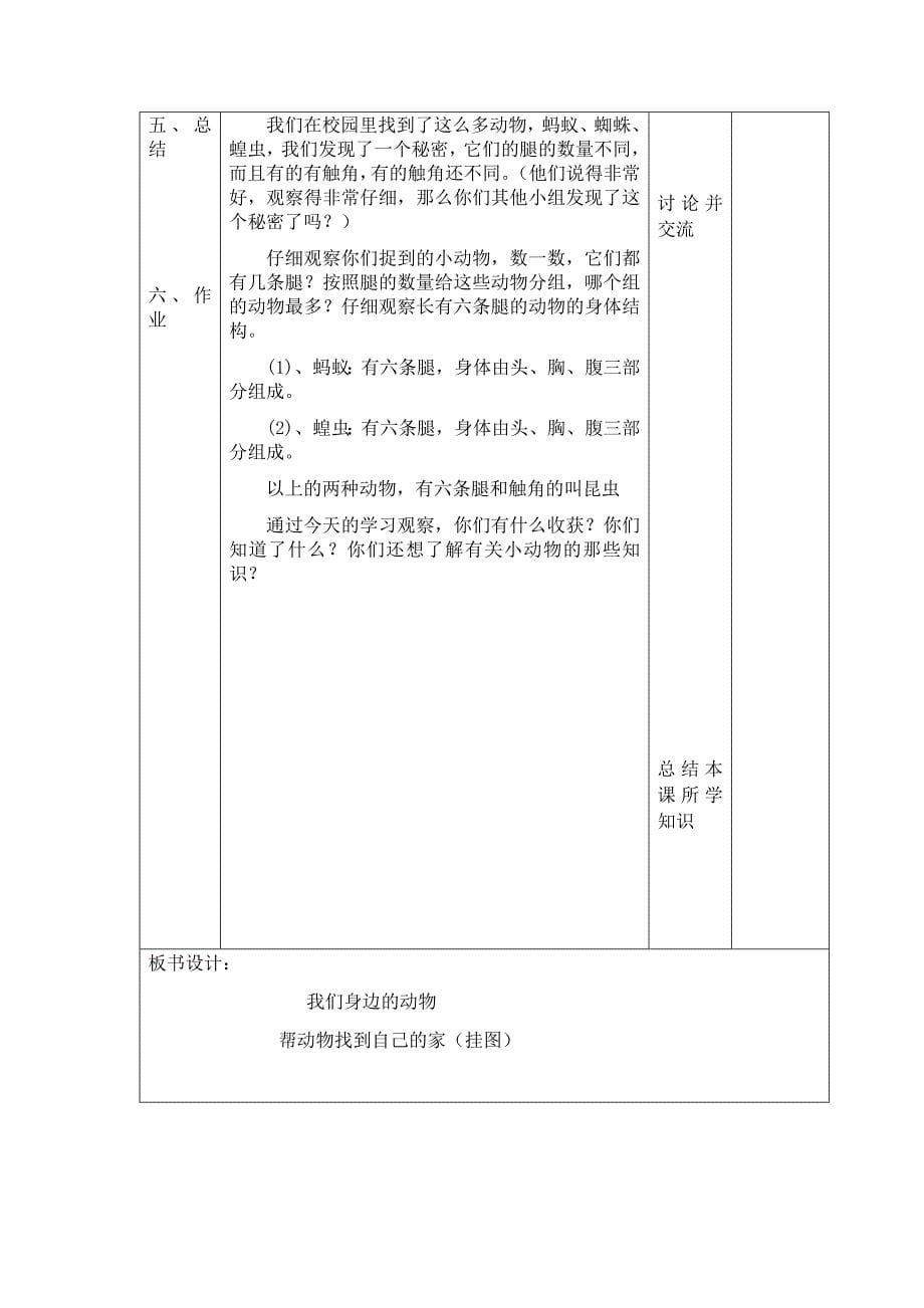 二年级上册科学教案打印_第5页