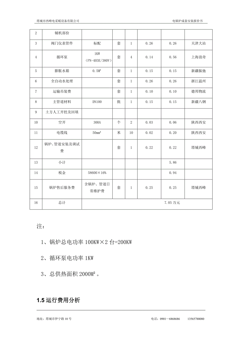 电采暖设计方案_第4页