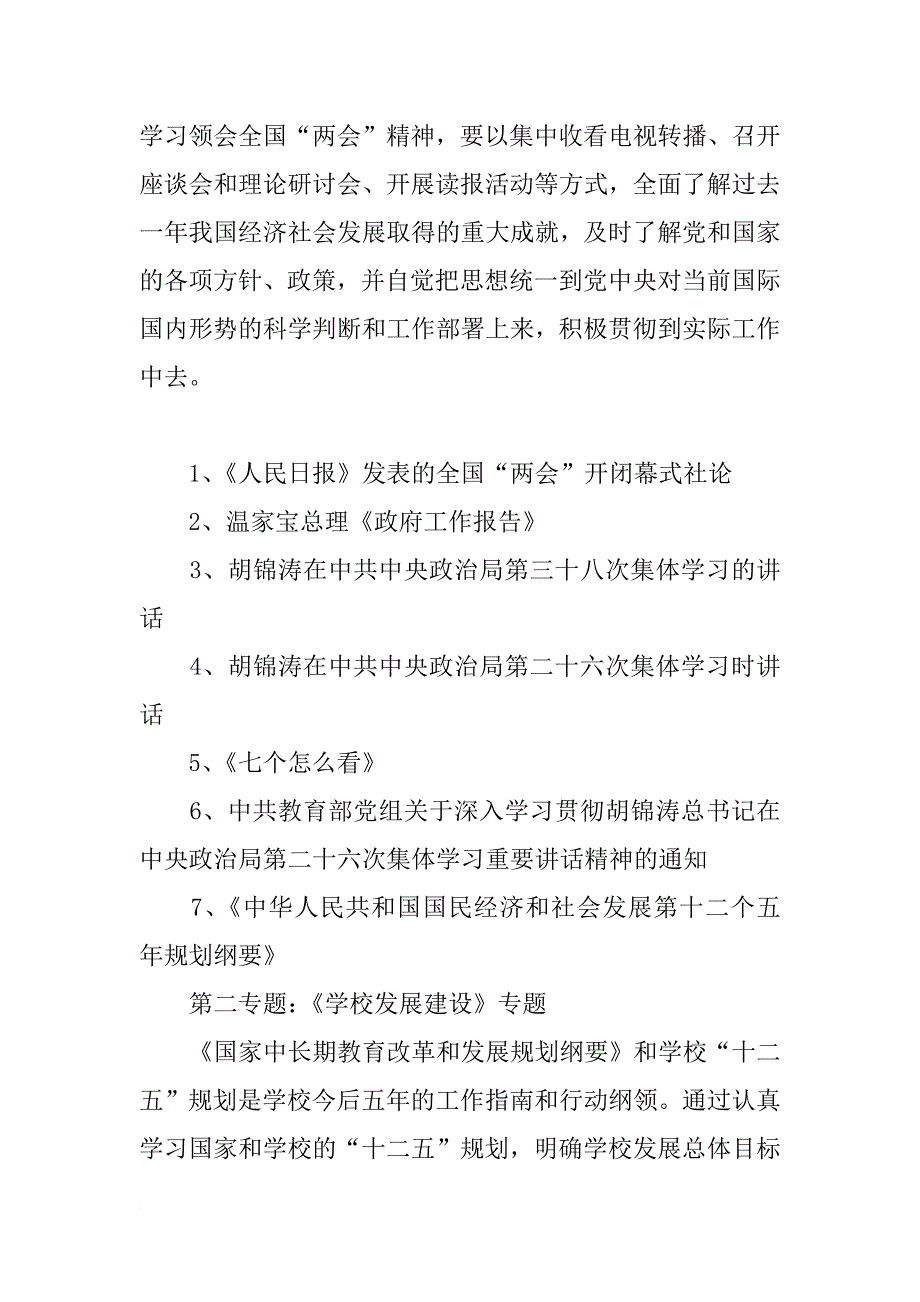 大学xx年教职工十三五规划政治理论学习计划_第2页