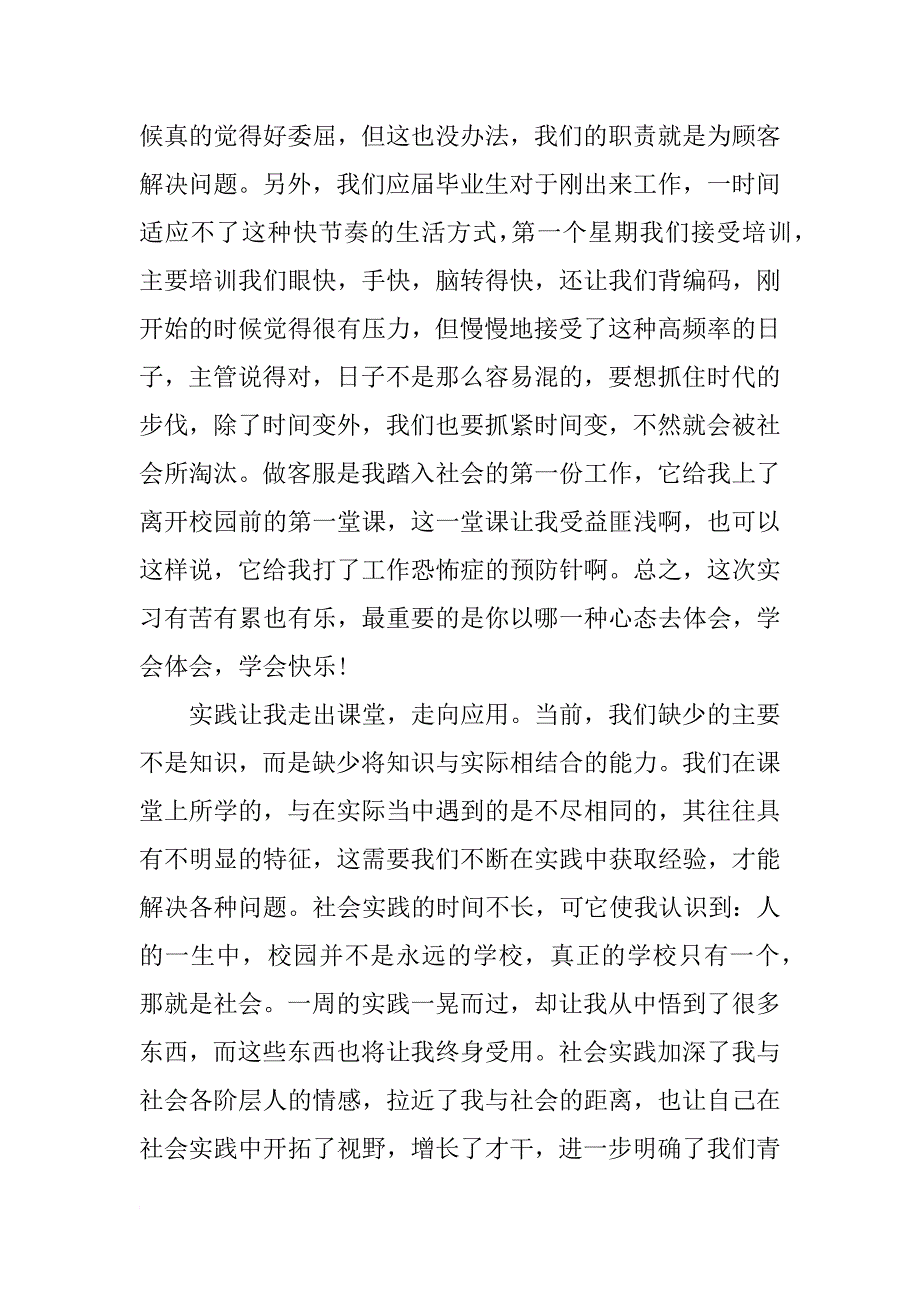 客服代表实习总结_第2页