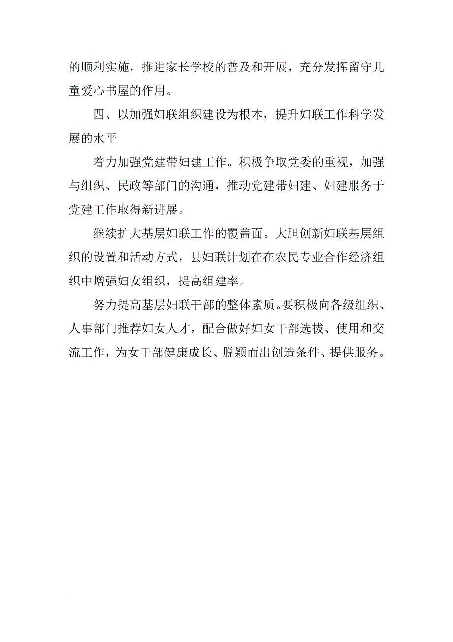 学校妇联工作计划ppt结尾_第3页