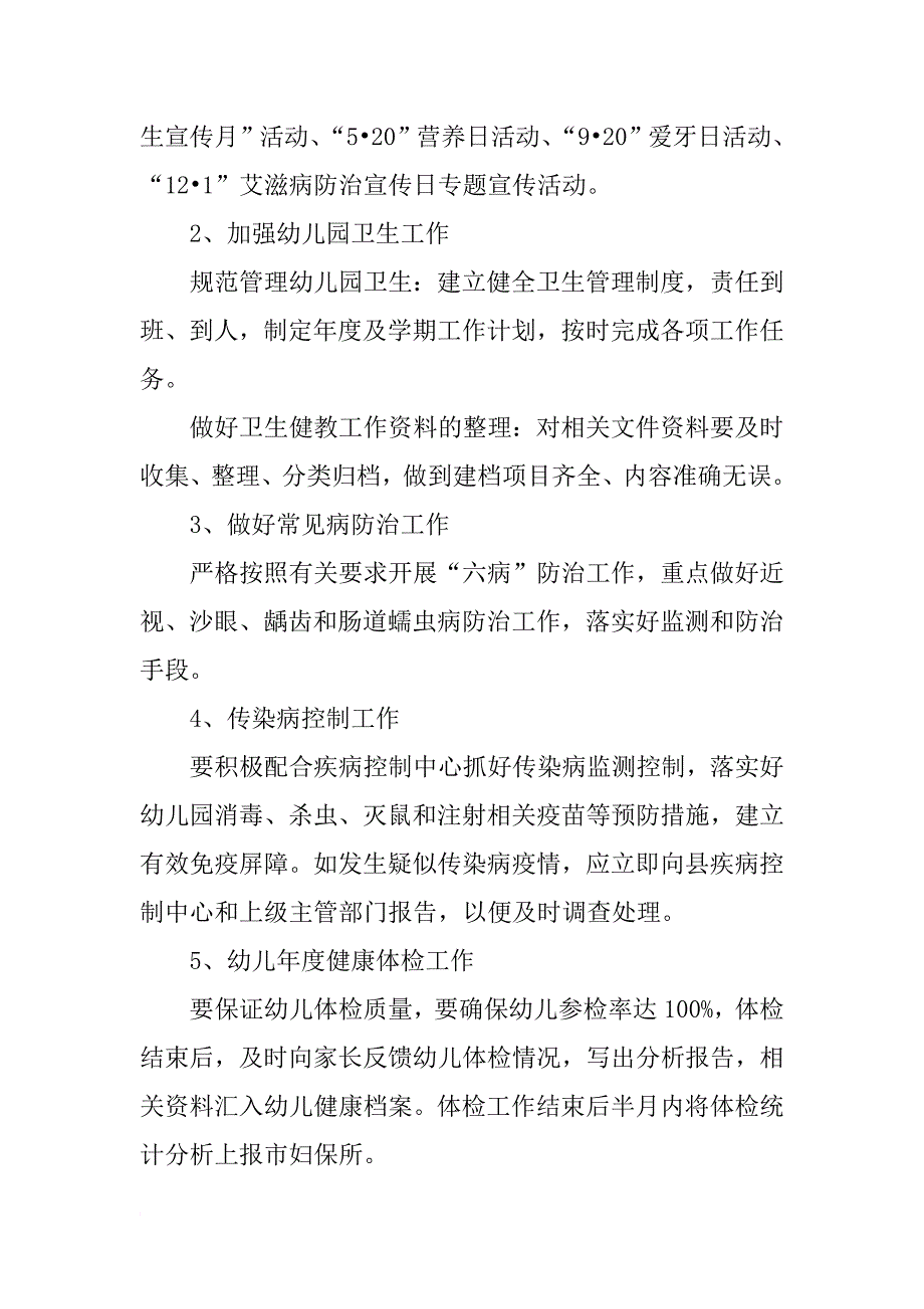 幼儿园大班健康教育工作计划表格_第2页