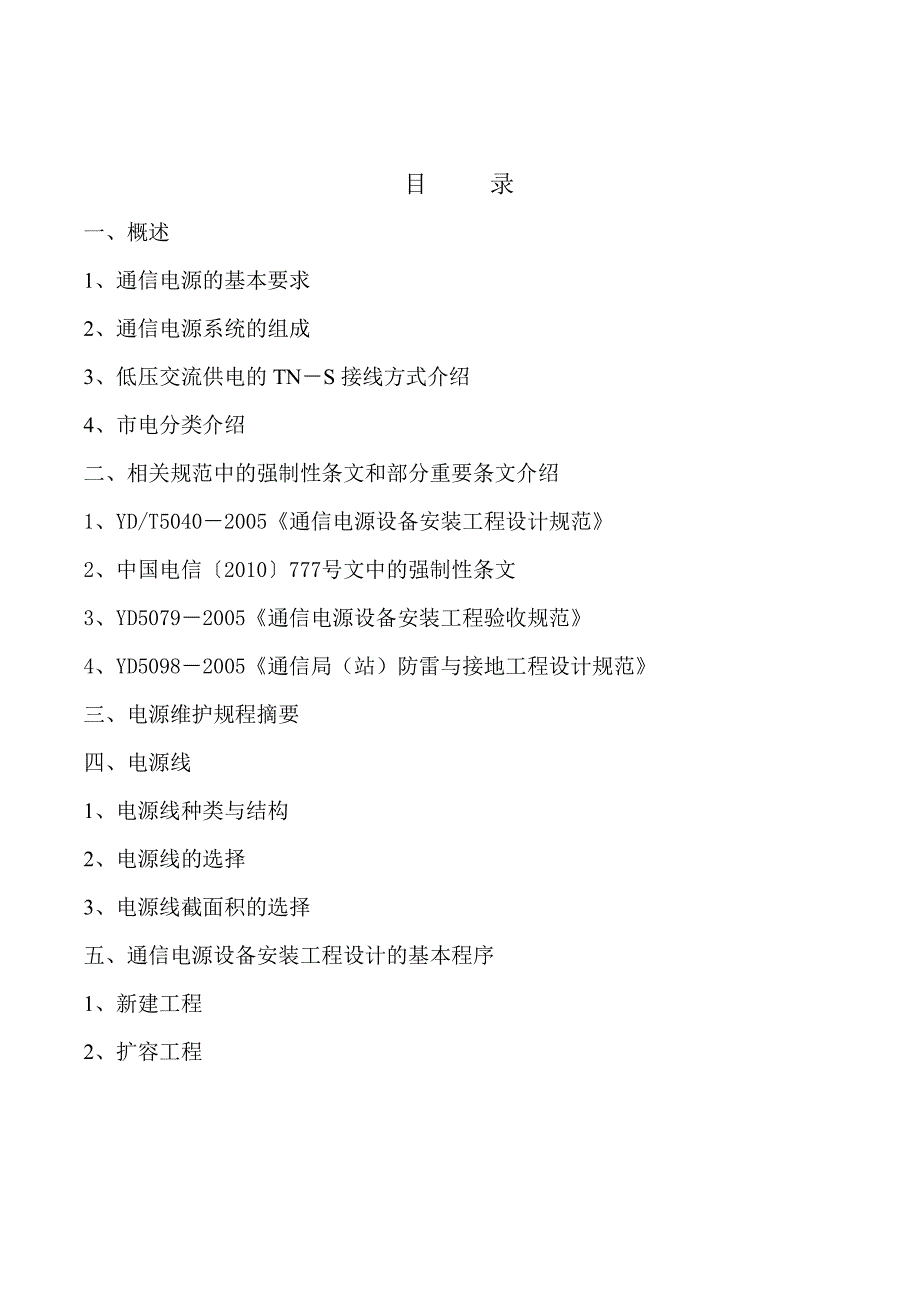 通信电源工程设计基础知识_第2页