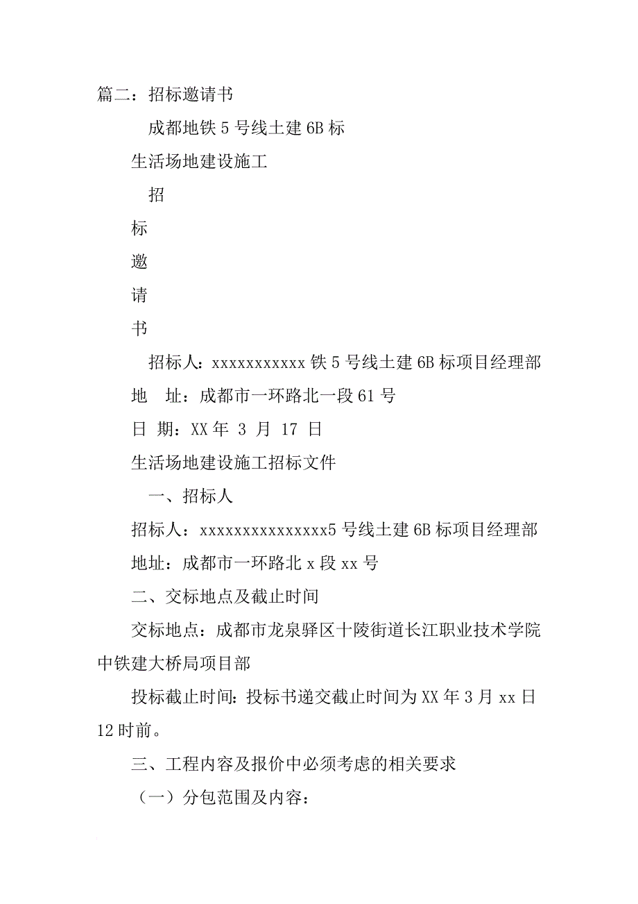 招标公告或投标邀请书的主要内容_第3页