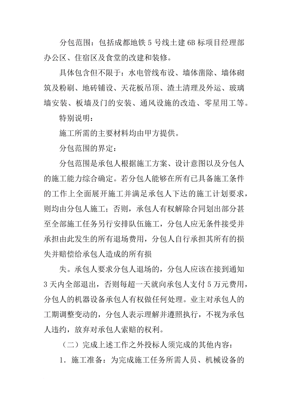 招标公告或投标邀请书的主要内容_第4页