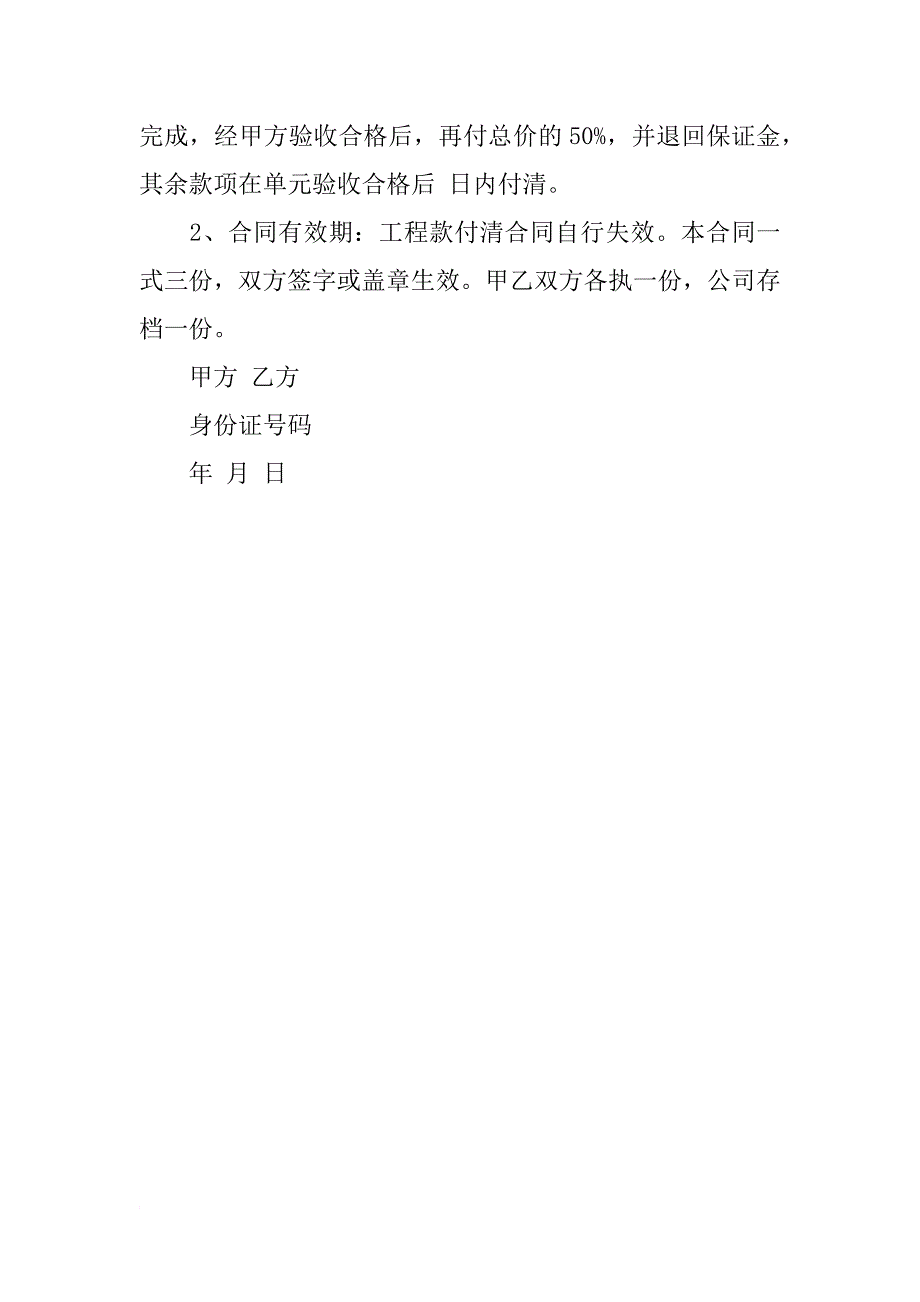 土方开挖协议书示例_第4页