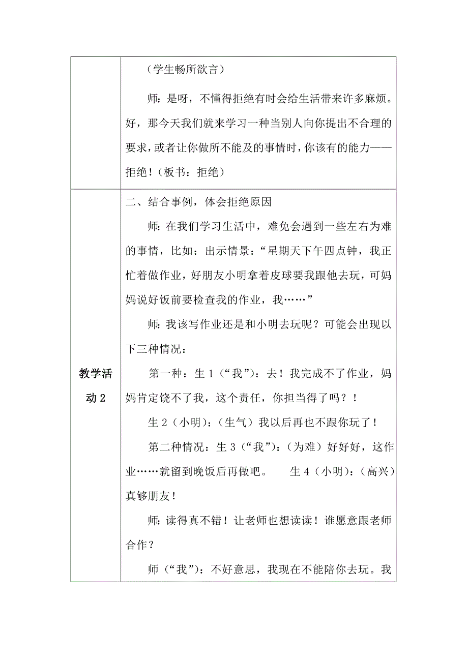 口语交际《学会拒绝》_第3页