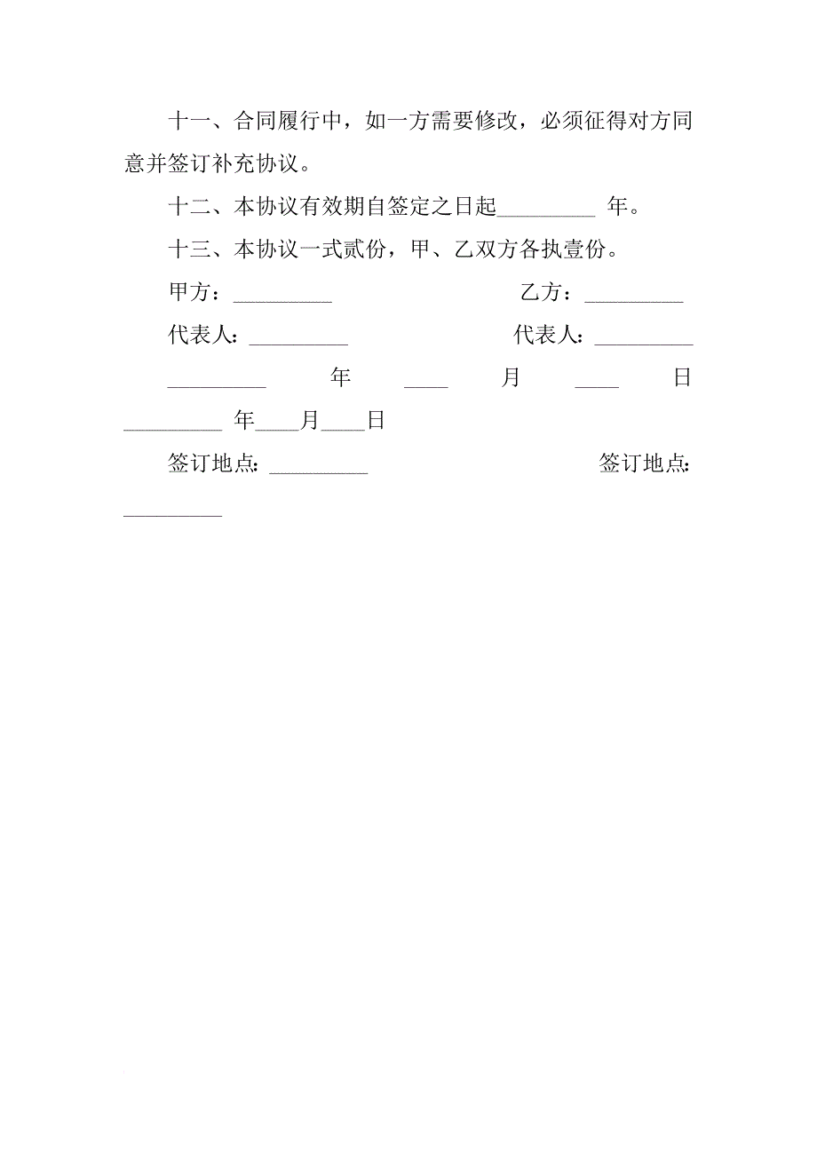 承揽合同范本-电脑维护协议_第2页