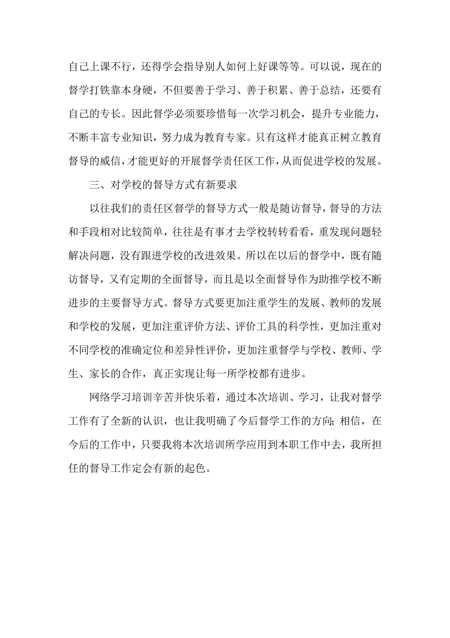 2018年肃省督学能力提升培训项目（第三期）学习体会_第2页