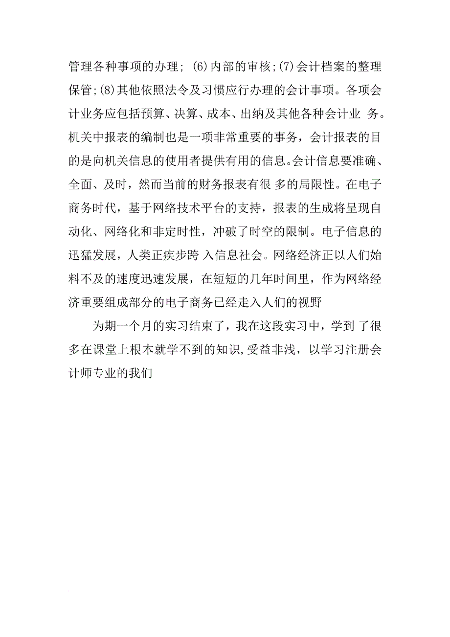 学校财务实习报告优秀6000字_第4页