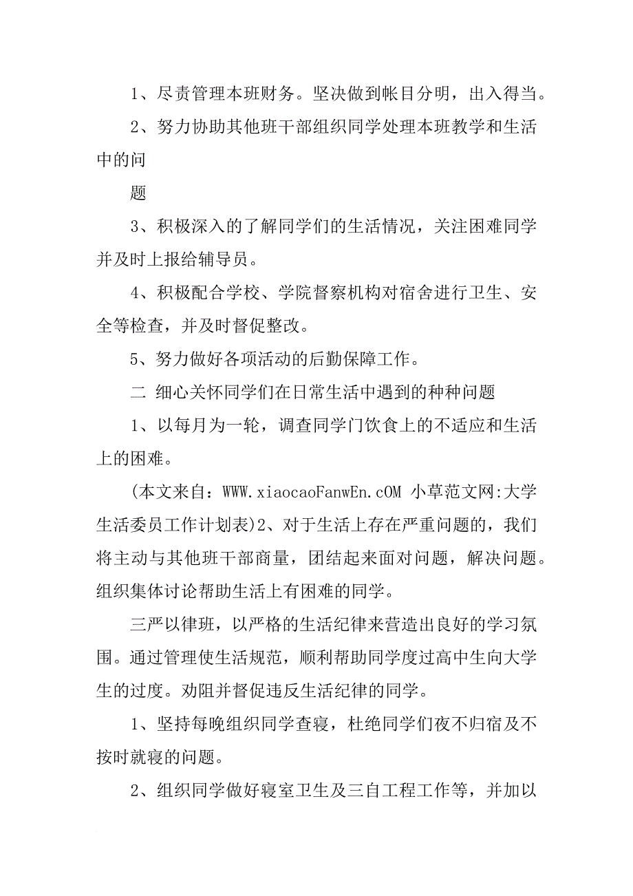 大学生活委员工作计划表_第2页