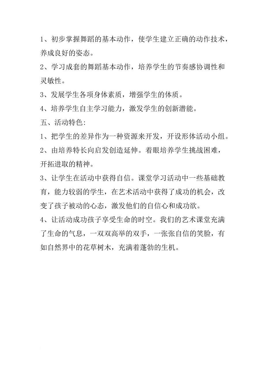 小学社团工作计划例文_第2页