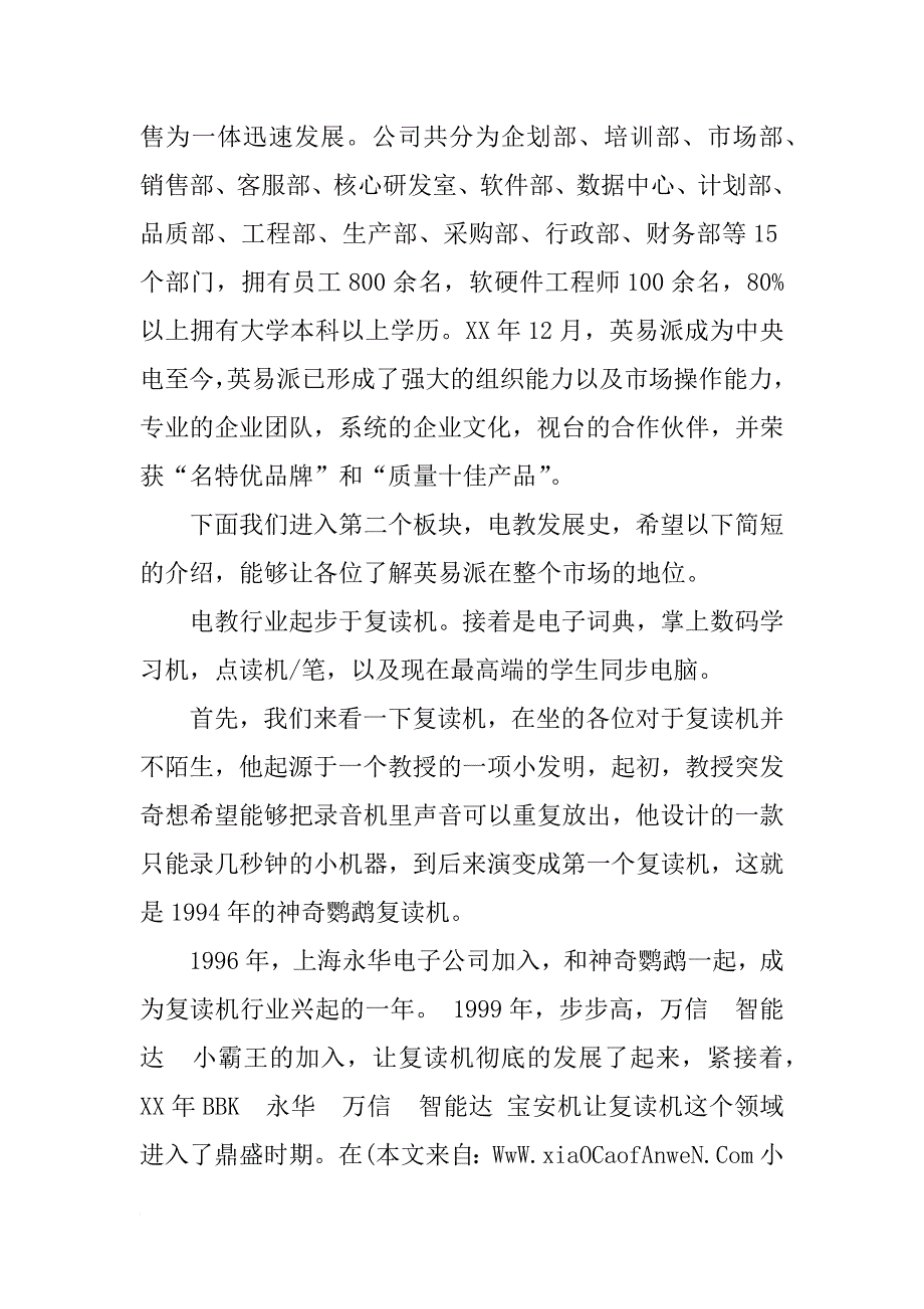 小霸王复读机说明书_第2页