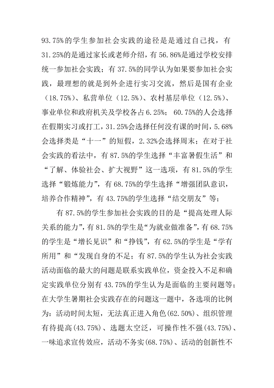 大学生社会实践社会调查报告_第3页