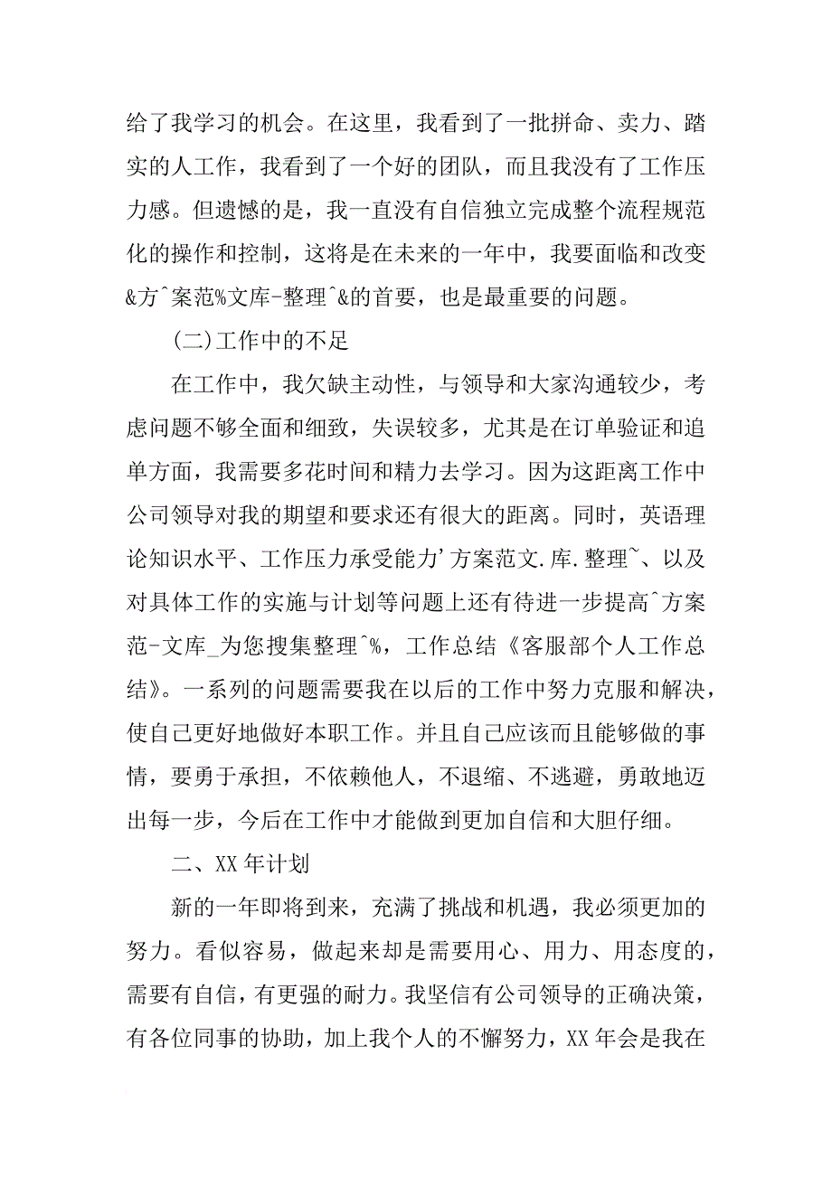 客服人员xx年终工作总结_第2页