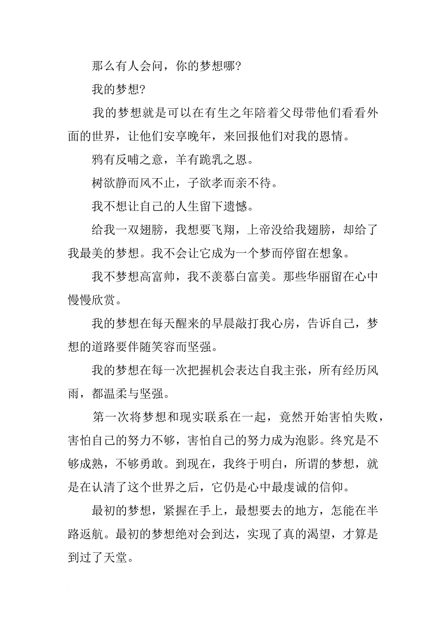我的中国梦演讲稿1000字-梦之旅_第2页