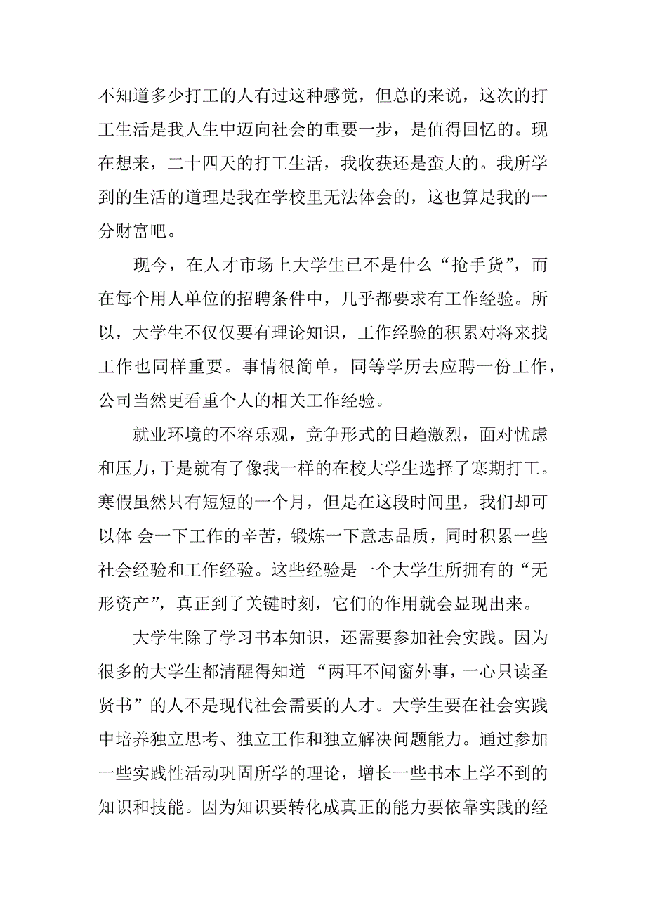 大学生寒假社会实践活动实习报告_第2页