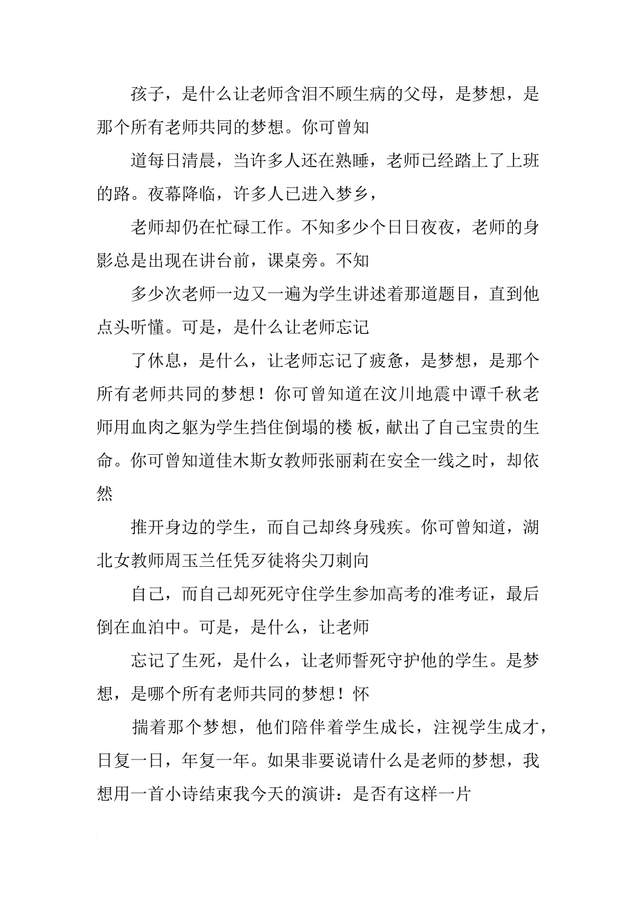 师德演讲稿张莉莉_第2页