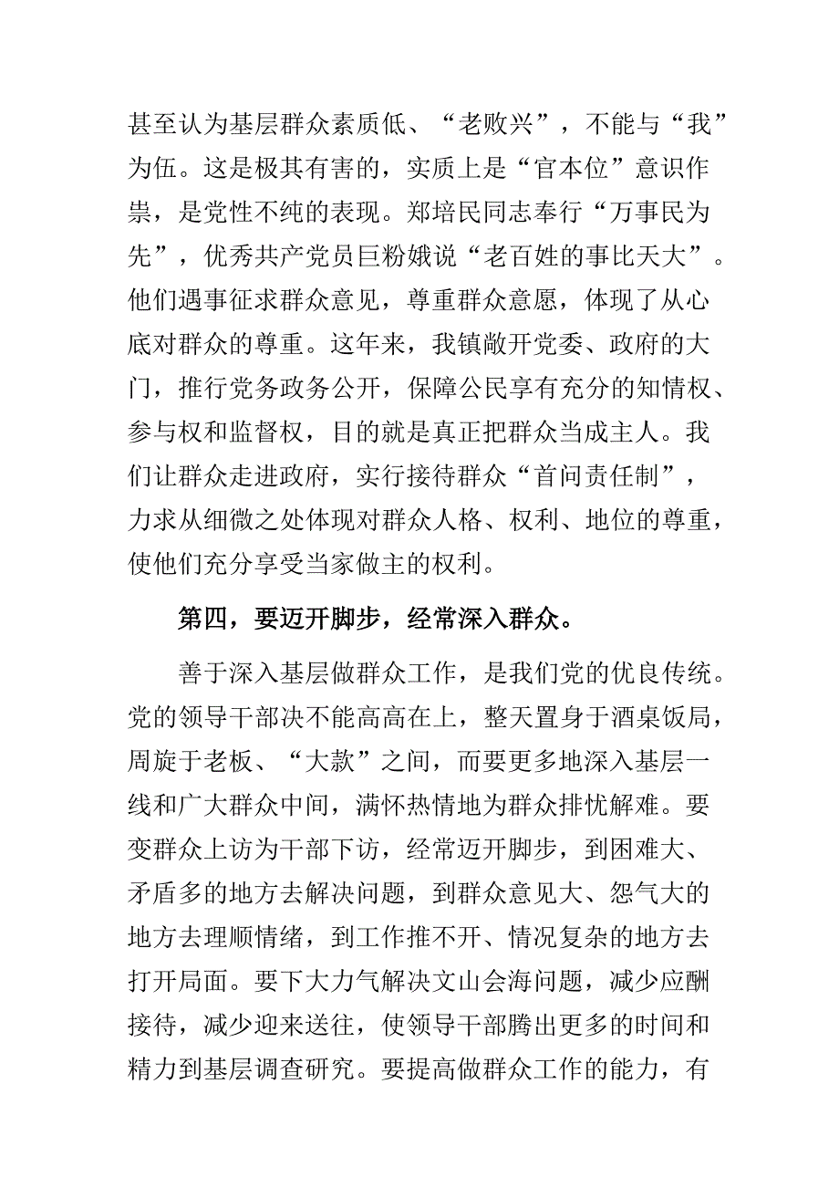 教育bu门作风整顿心得与乡镇干部作风整顿心得体会4篇_第4页