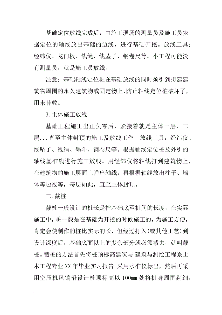 工程测量实习报告4000字_1_第2页