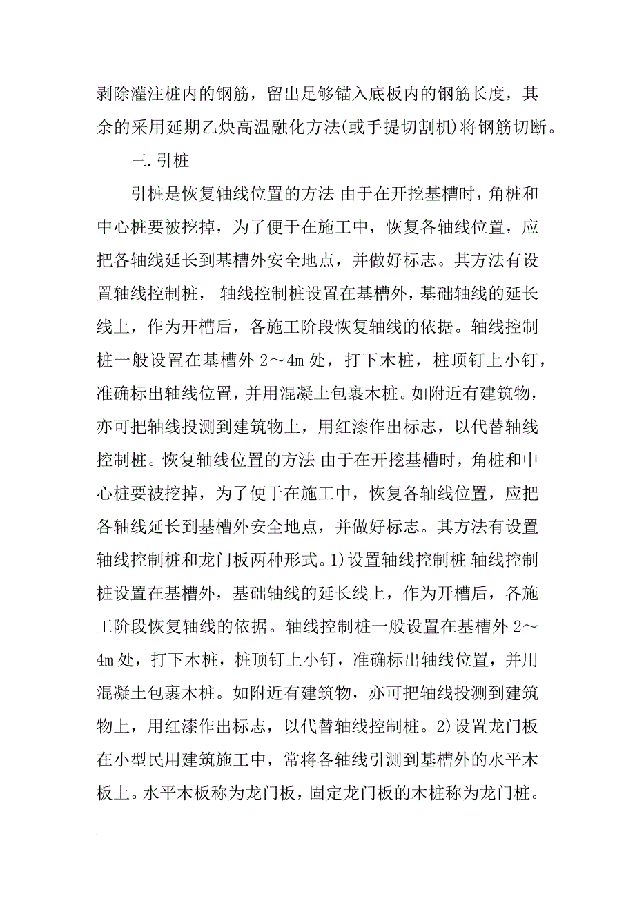 工程测量实习报告4000字_1_第3页