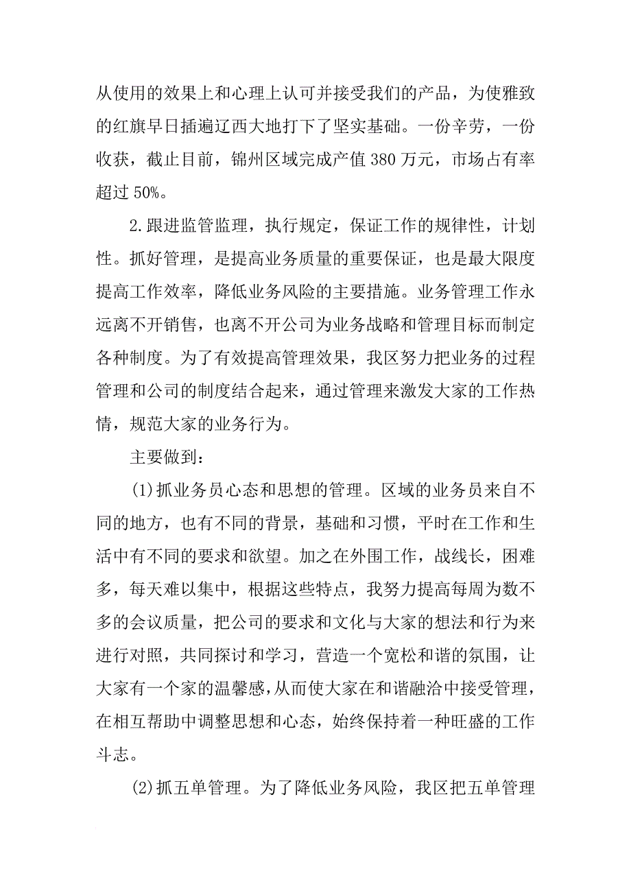 市场部个人年终工作总结_第2页