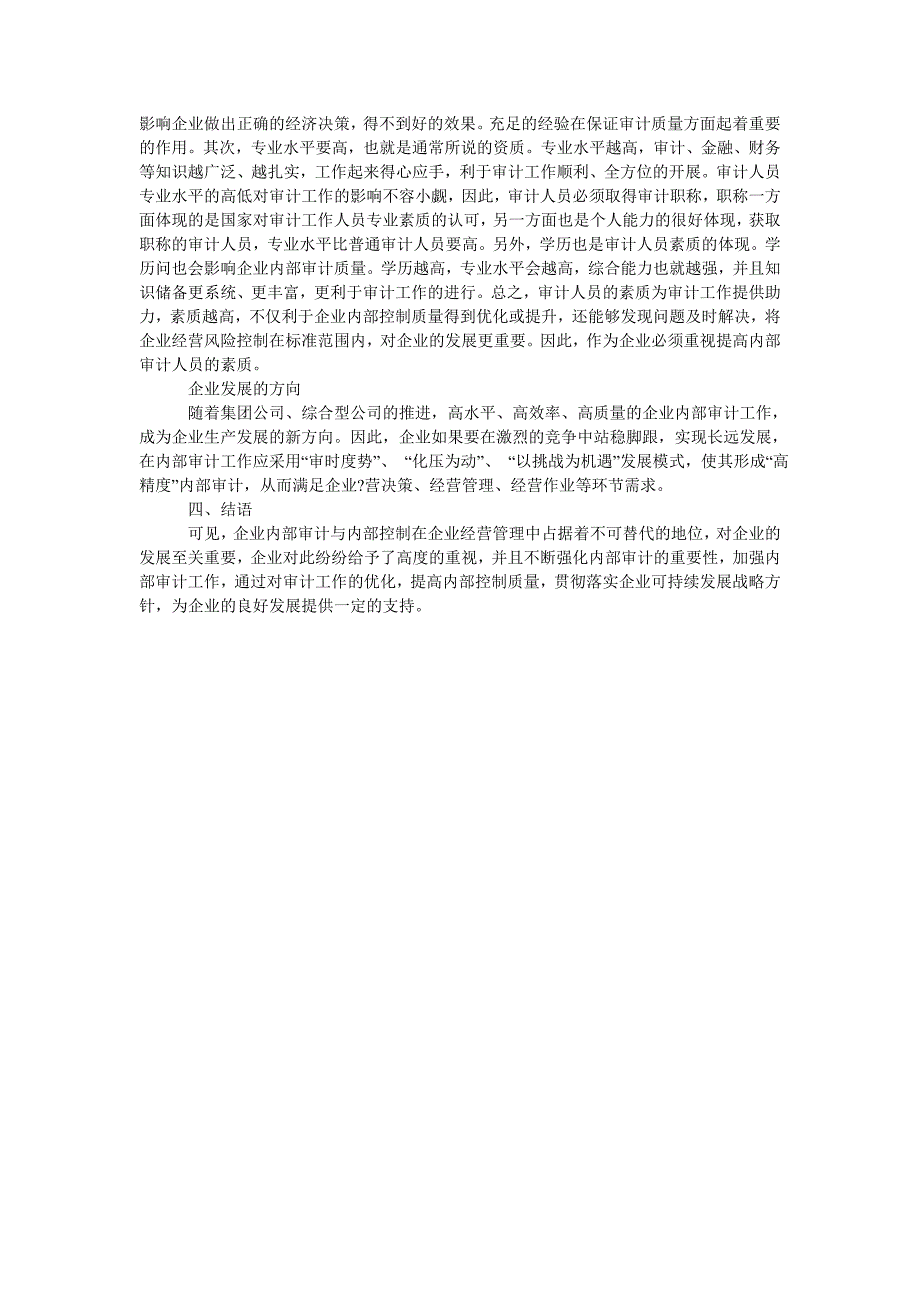 内部审计特征与内部控制质量相关探究_第2页