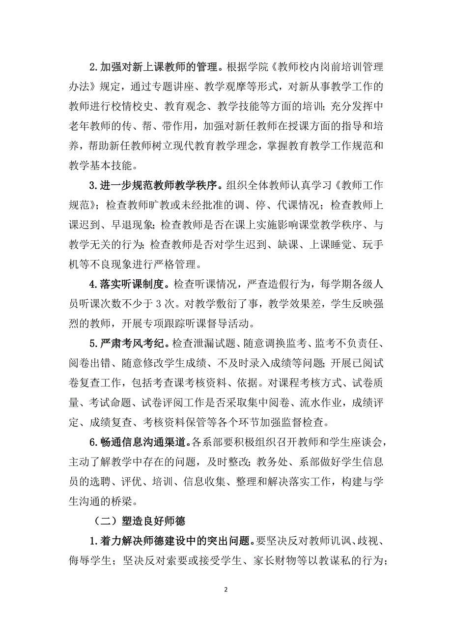 2016年教风建设实施方案_第2页