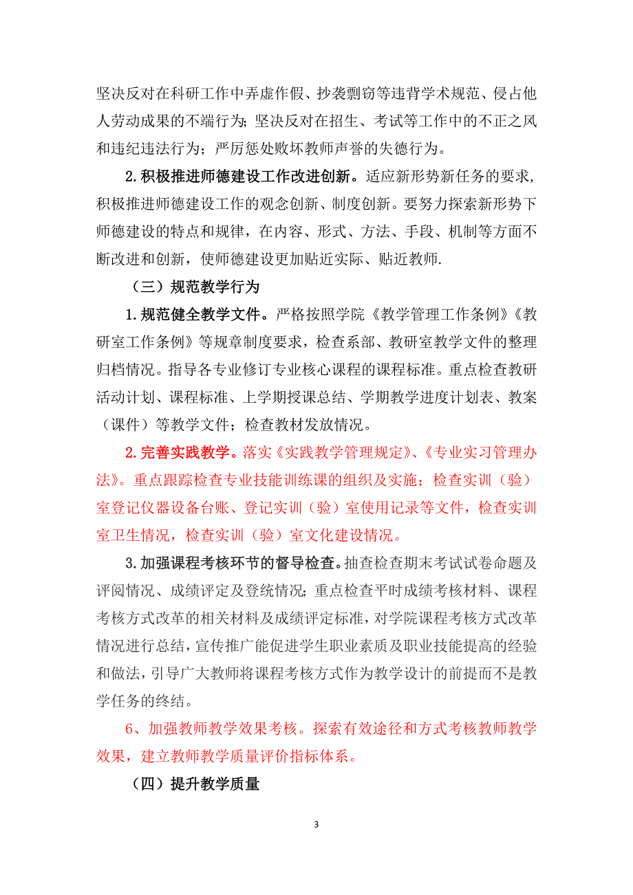 2016年教风建设实施方案_第3页