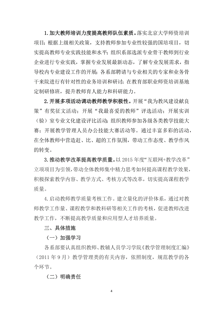 2016年教风建设实施方案_第4页