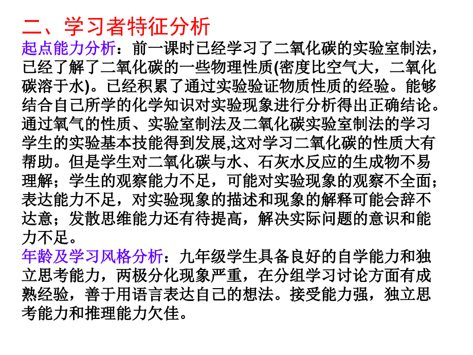 《二氧化碳和一氧化碳》第一课时说课稿_第4页