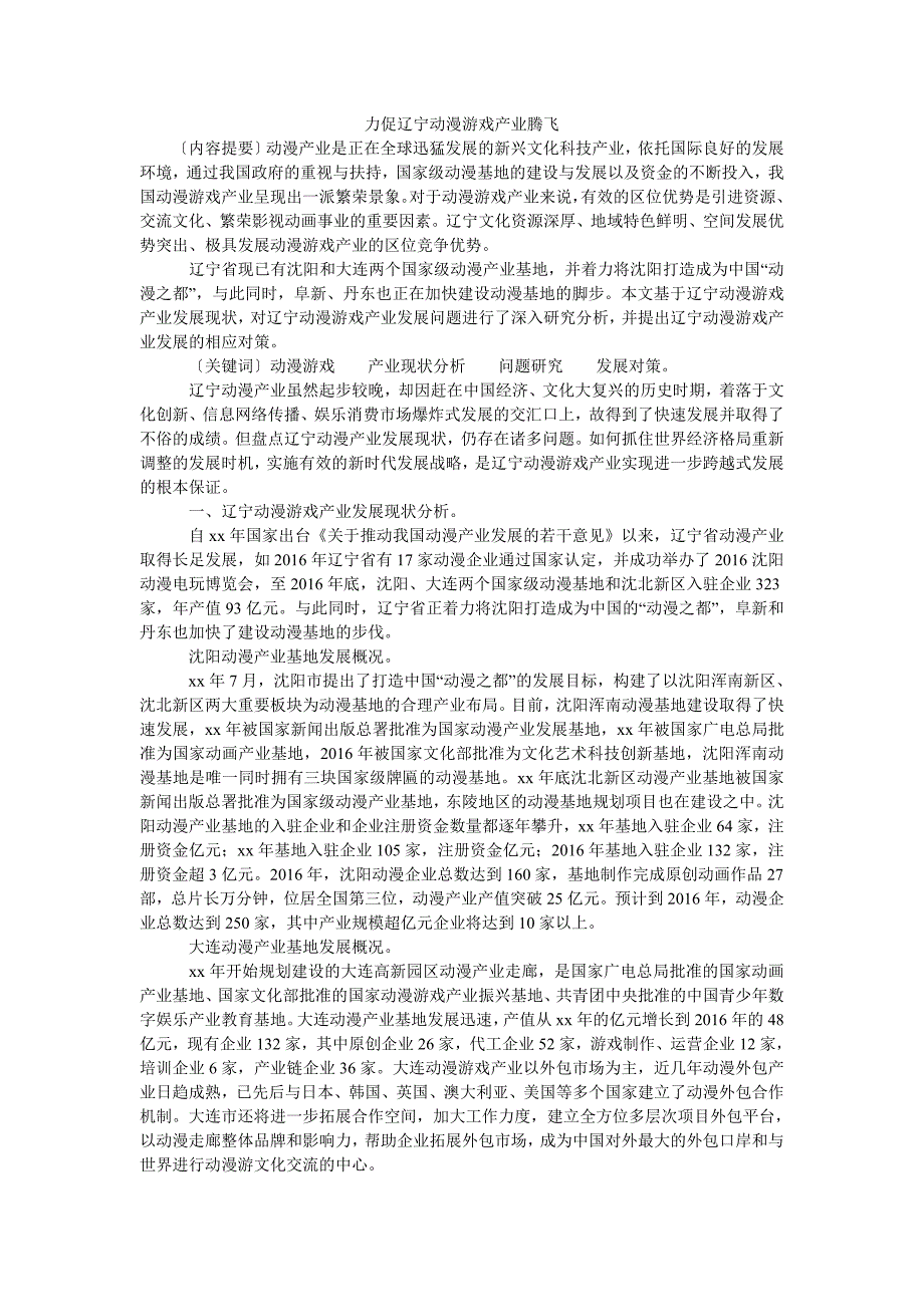 力促辽宁动漫游戏产业腾飞_第1页