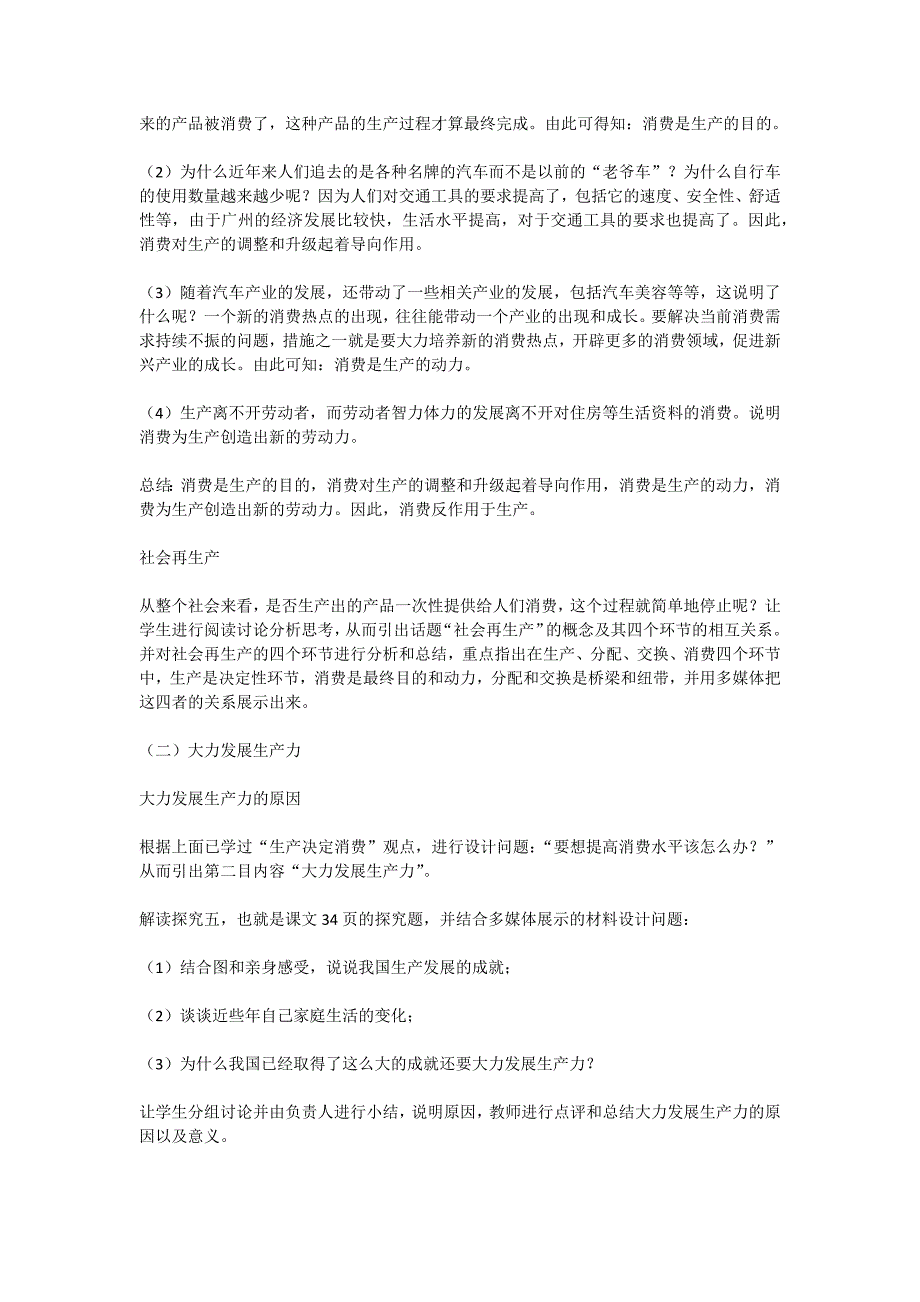 《发展生产满足消费》教案设计_第3页