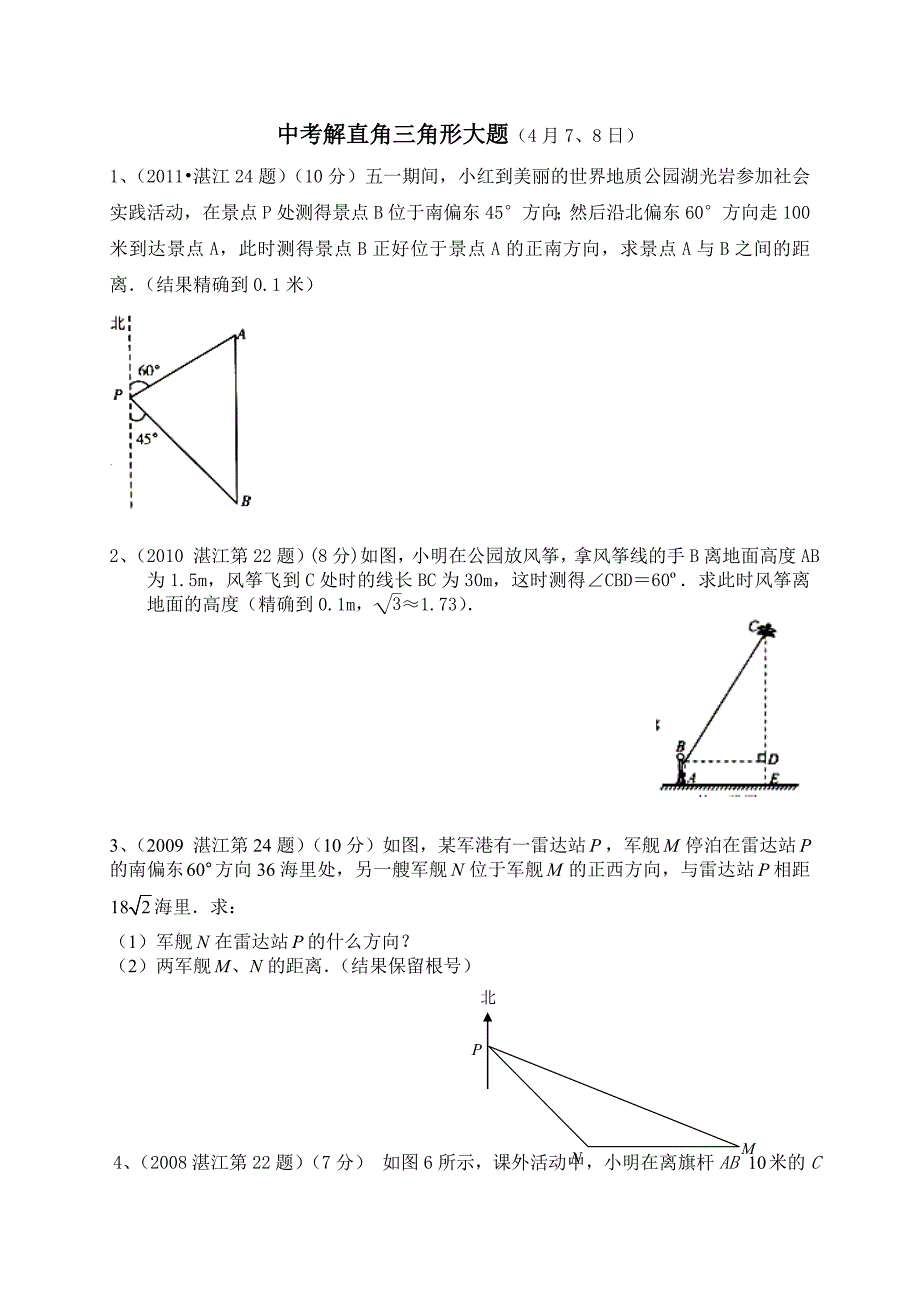 中考必考题急训——解直角三角形大题_第1页