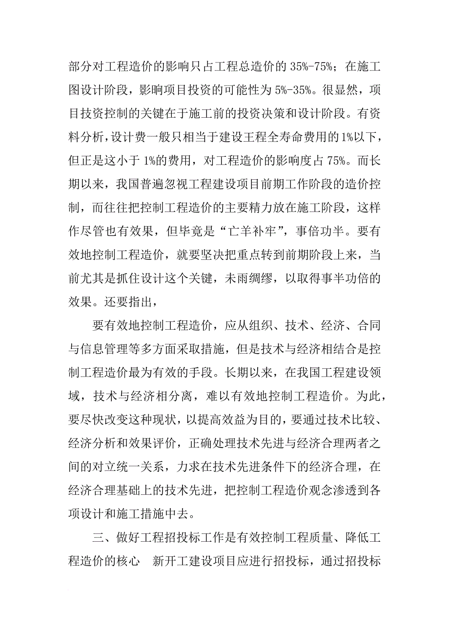 工程造价技术工作总结_第4页