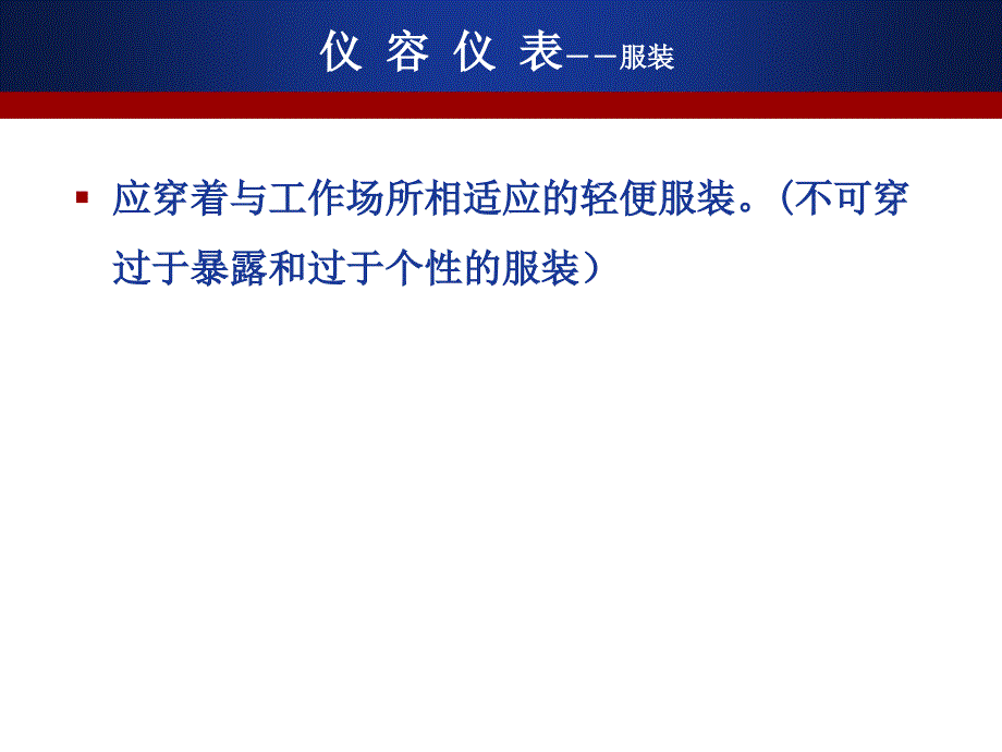 医药代表礼仪培训_第4页