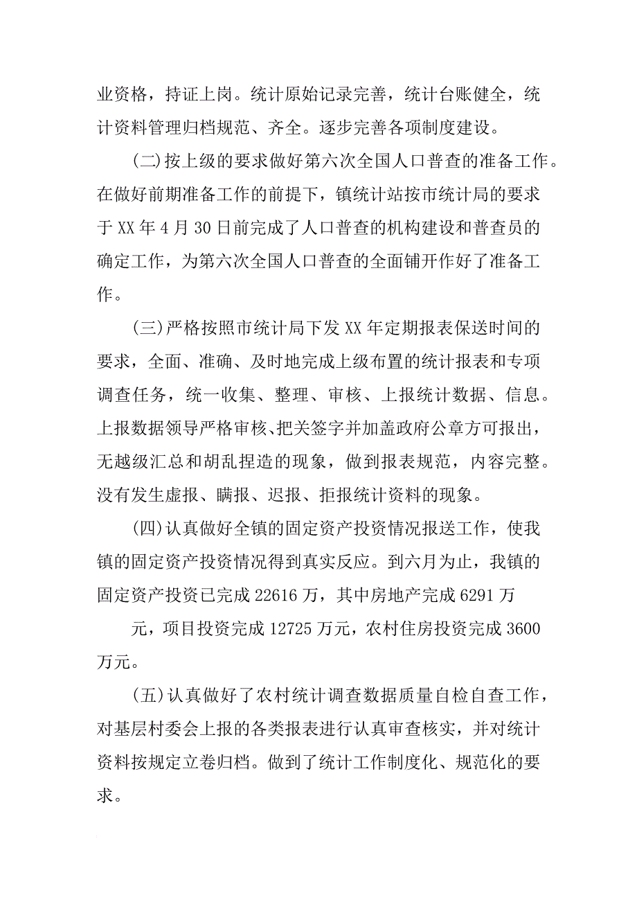 工业统计年度个人工作总结xx_第3页