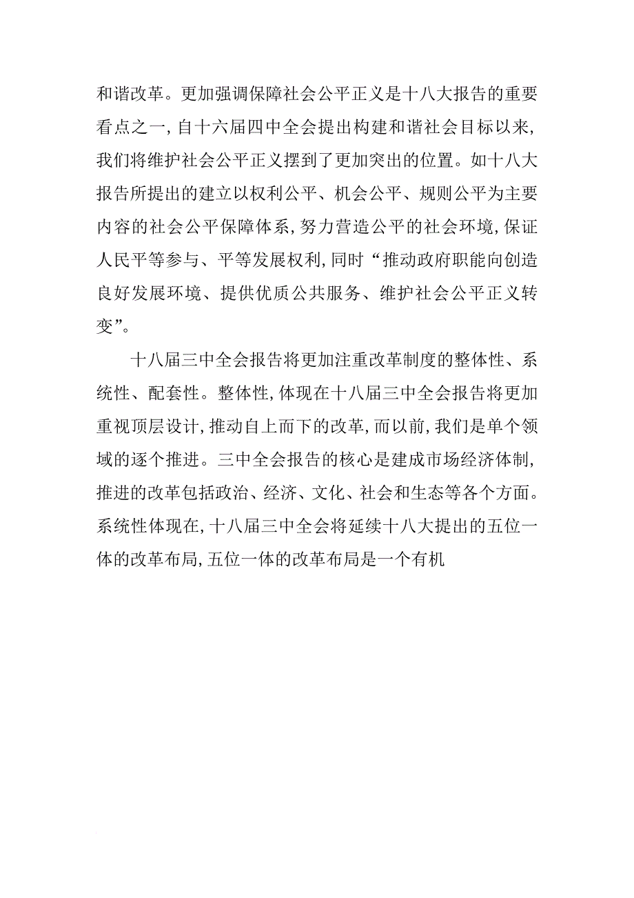 学习十八届三中全会报告思想汇报xx字_第4页