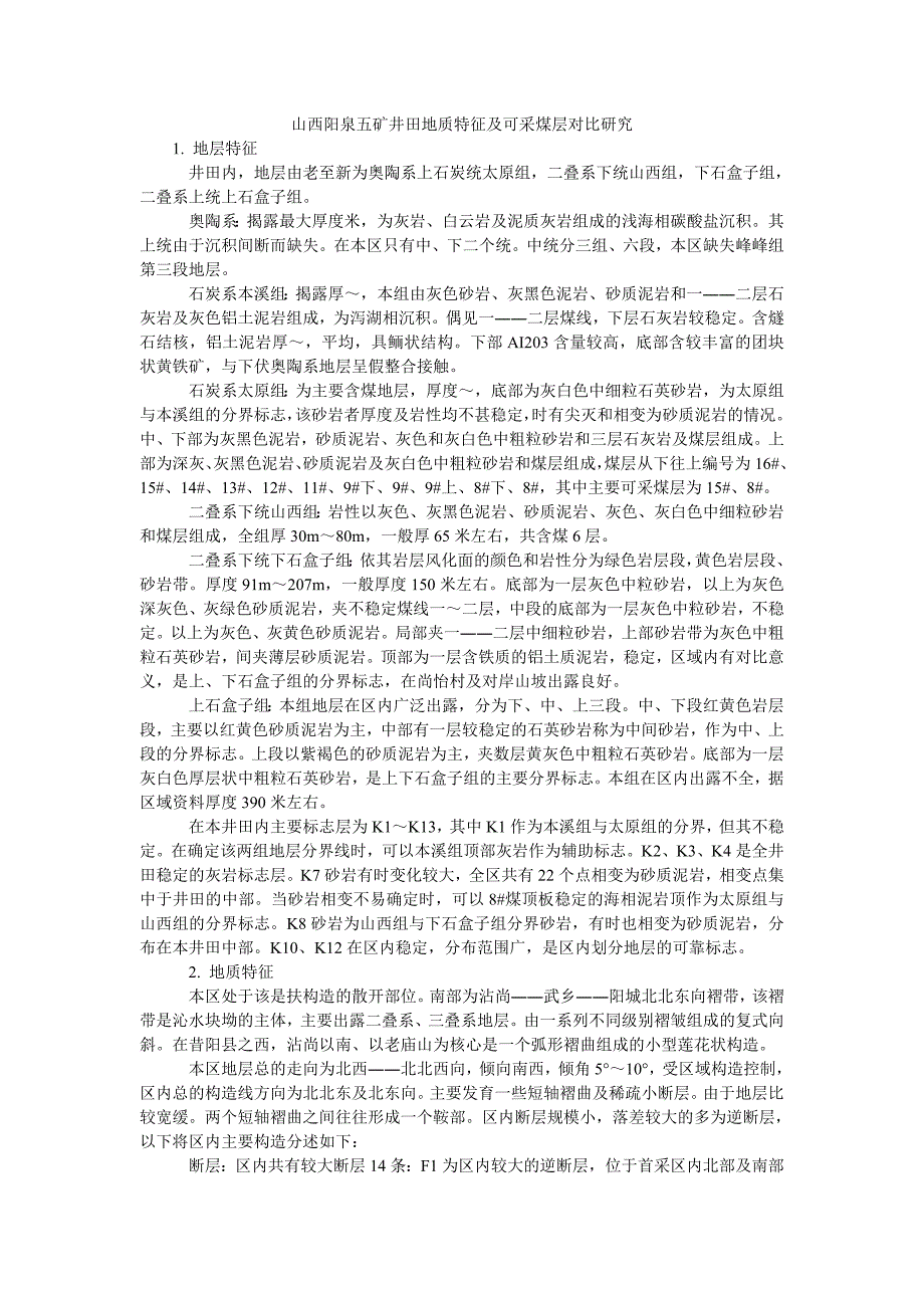 山西阳泉五矿井田地质特征及可采煤层对比研究_第1页