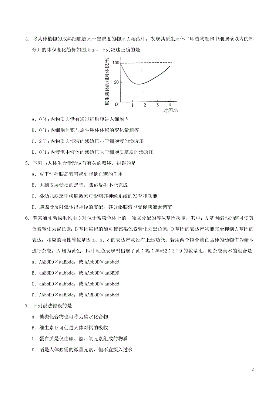 2017年普通高等学校招生全国统一考试理综试题(全国卷2-含答案)_第2页