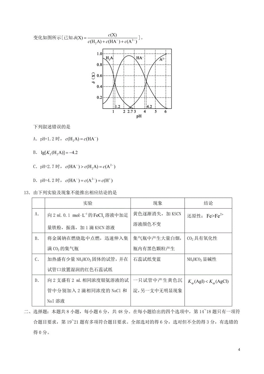 2017年普通高等学校招生全国统一考试理综试题(全国卷2-含答案)_第4页