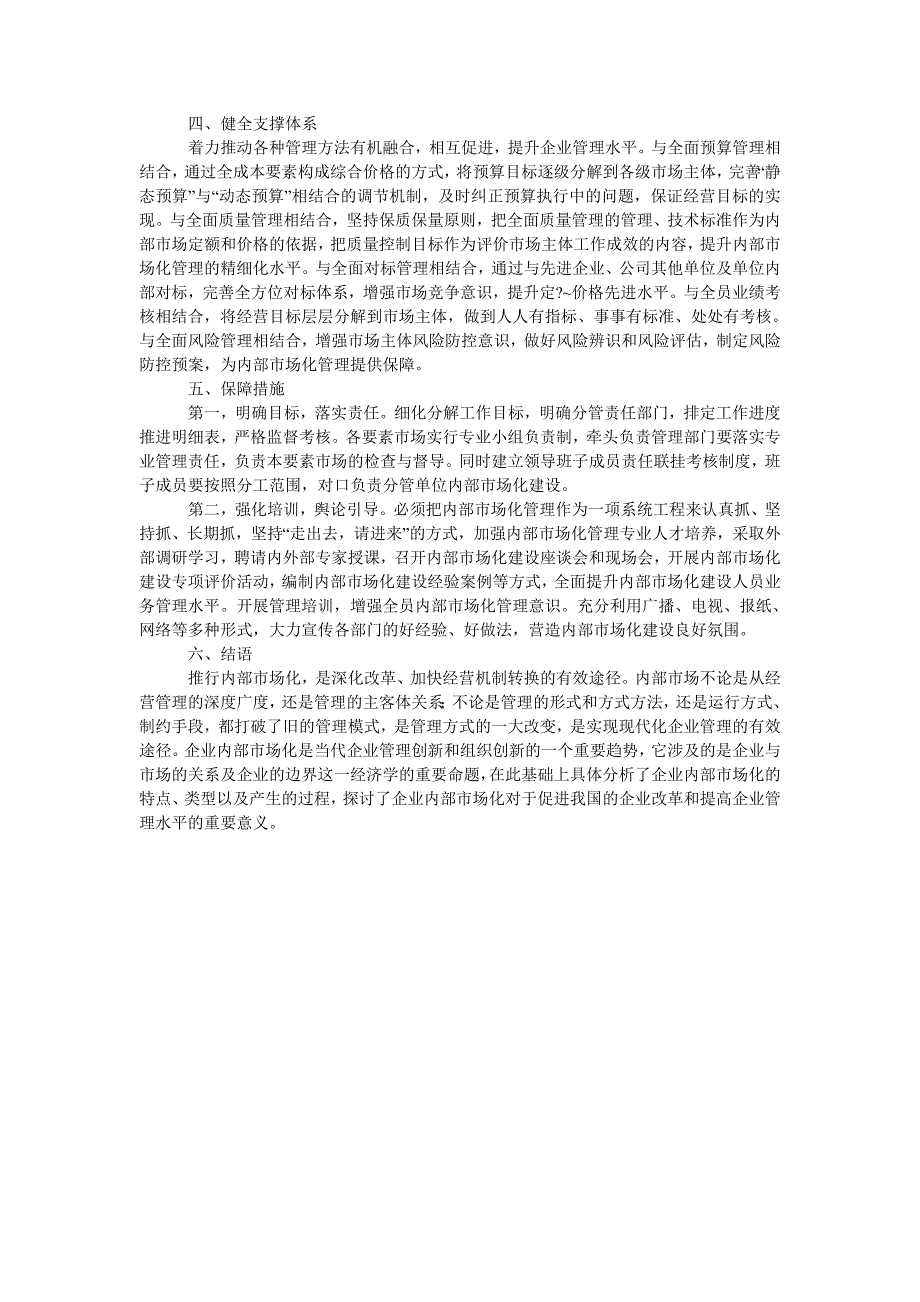 浅谈企业经营管理中的内部市场化_第2页