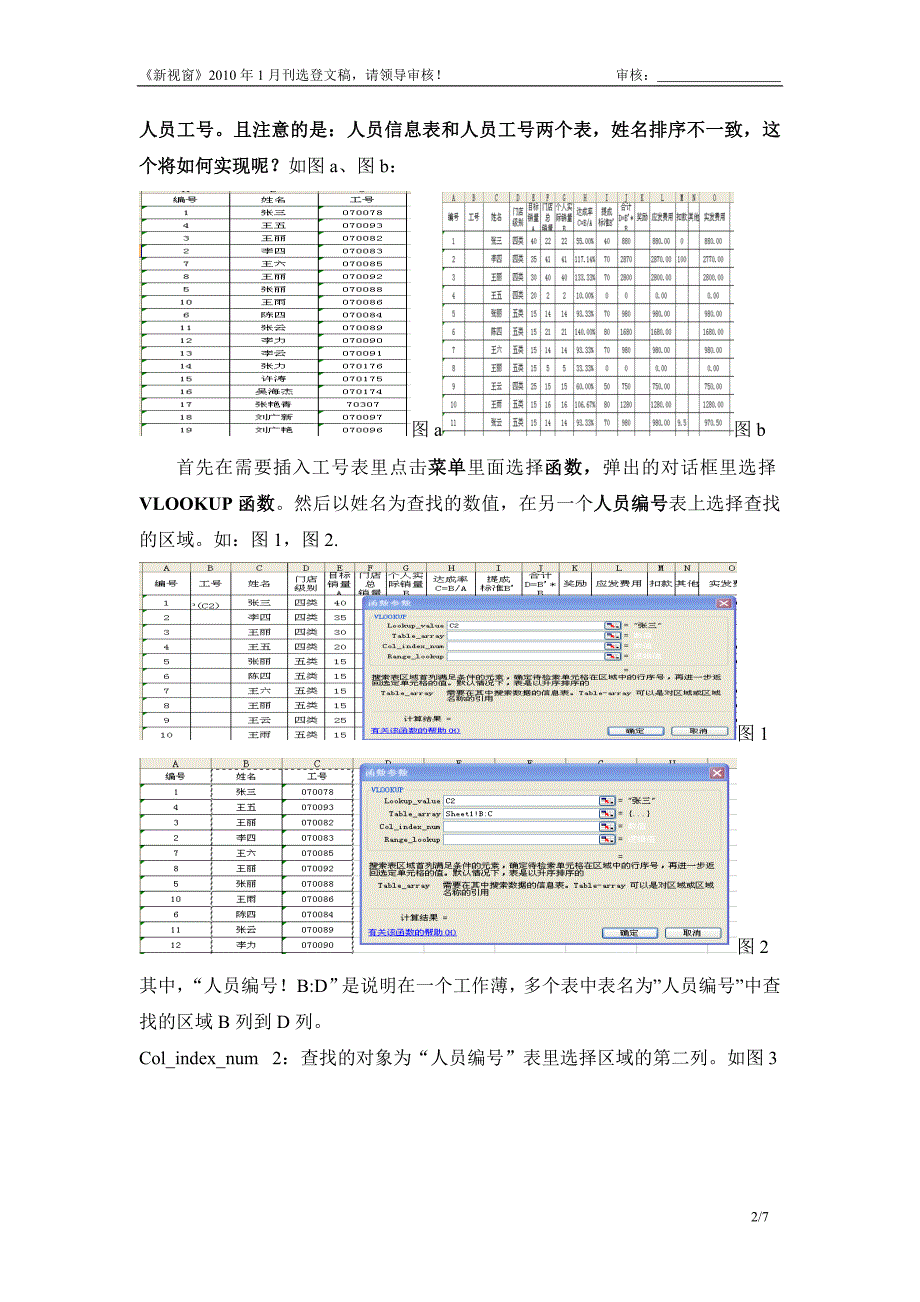 excle的vlookup函数及数据透视在数据分析中神奇运用_第2页