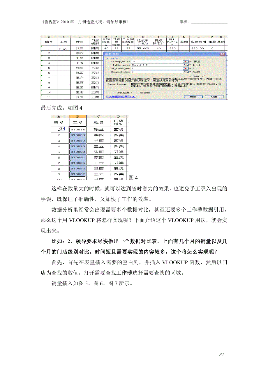 excle的vlookup函数及数据透视在数据分析中神奇运用_第3页